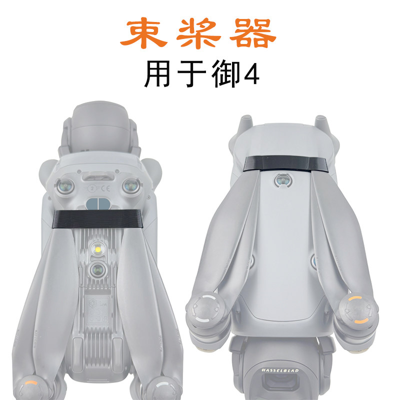 适用Mavic大疆御4Pro束桨器桨叶固定支架翅膀防晃捆螺旋桨夹扎带