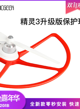 DJI大疆精灵3 SE/S/A/P/4K保护罩螺旋桨圈Phantom 2 防撞环快拆套