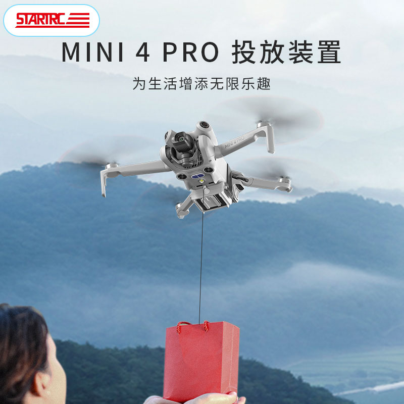 适用于大疆DJI Mini 4 Pro抛物器远程定点投放送戒指投掷礼物舵机