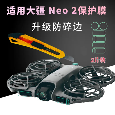 NEO2镜头镜片保护膜传感器雷达膜