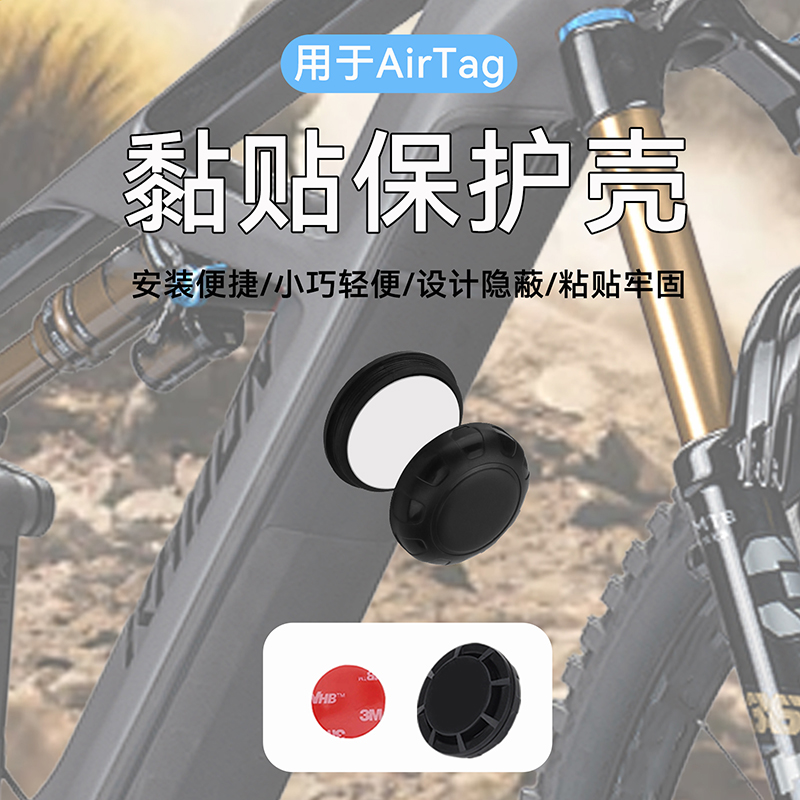 Airtag定位器外壳黏贴保护套