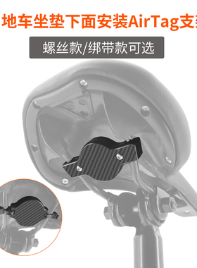 自行车安装华为苹果AirTag/2固定支架单车坐垫隐藏定位防丢跟踪器