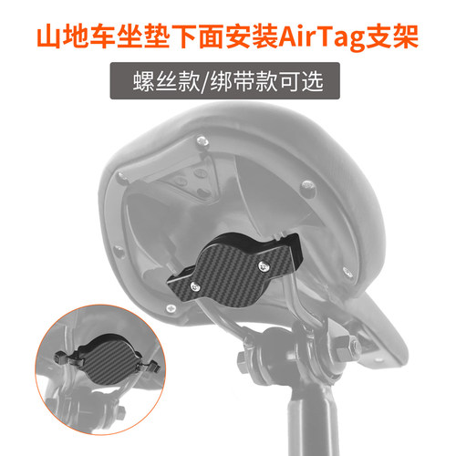自行车AirTag定位器安装固定支架