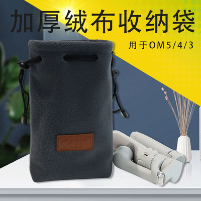 手持云台OM7654稳定器收纳袋