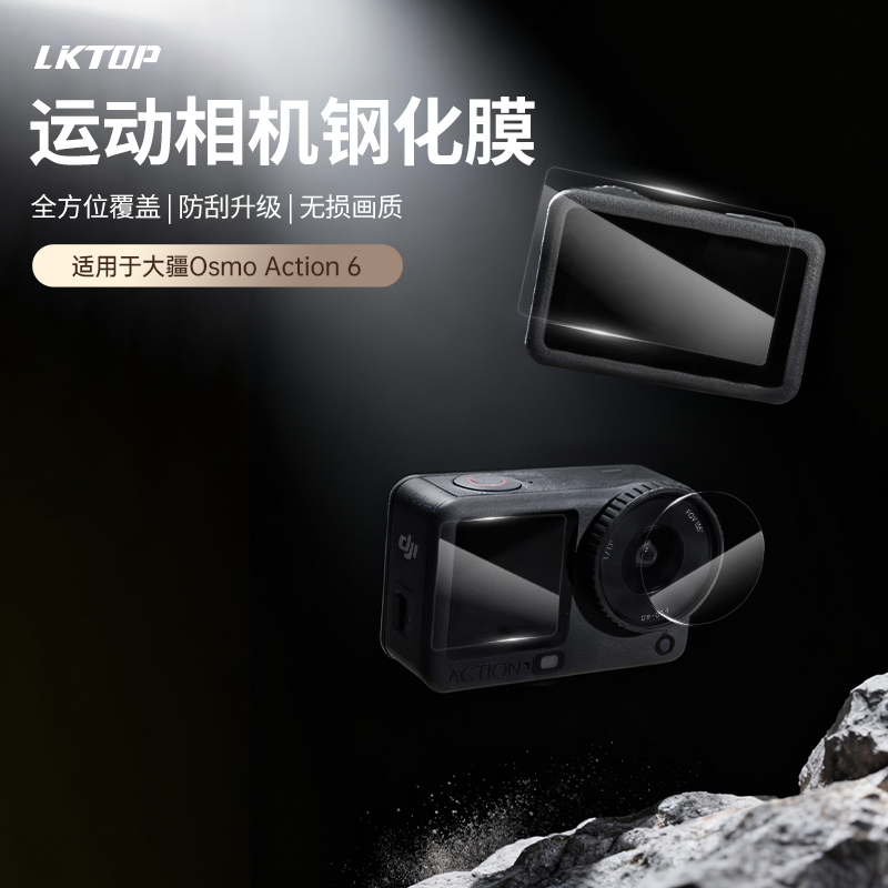 Action6运动相机钢化膜防爆防磨