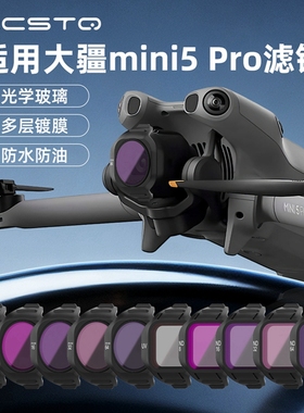 适用大疆MIni 5Pro滤镜头防曝ND减光镜片UV保护镜CPL偏振镜配件