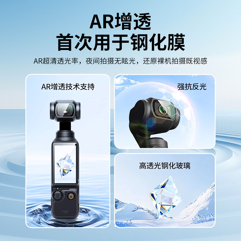 适用大疆Pocket3 AR钢化膜POCKET3显示屏防刮摄像头保护高清贴膜