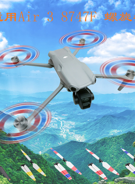 适用大疆AIR 3S桨叶Air3螺旋桨彩色桨机翼翅膀风叶片扇叶Air3配件