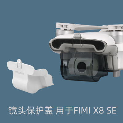 FIMI X8 SE一体镜头盖云台保护罩防护磕碰配件适用小米飞米无人机