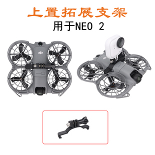 适用大疆NEO2上置拓展支架Neo2固定Insta360拇指运动相机安装 底座