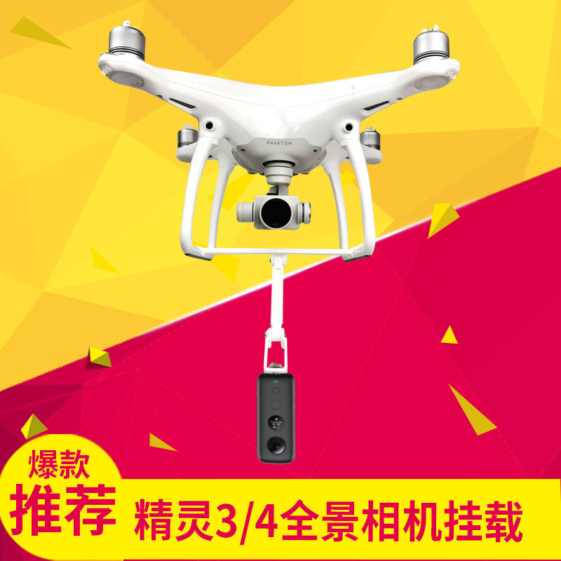 大疆精灵3/4/PRO/A/P/S/SE/4K/+ 360度全景相机Gopro挂载安装支架图片