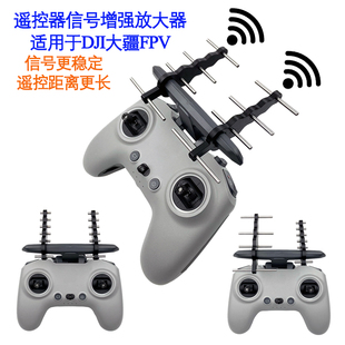 适用大疆FPV 信号稳定放大增强器八木天线距离增加增程配件 AVATA