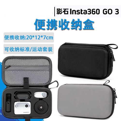 Insta360Go3收纳盒配件手提包