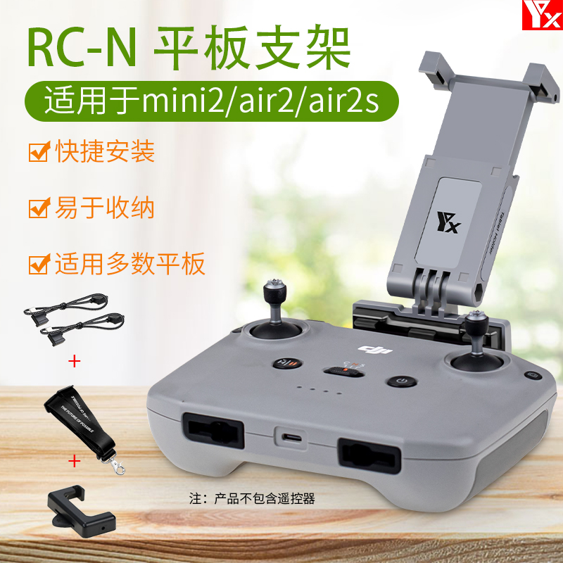 大疆RC-N1/2/3遥控平板支架挂绳