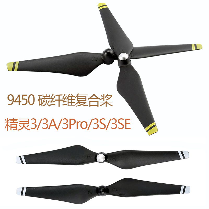精灵3A/3P/3SE碳纤复合螺旋桨叶