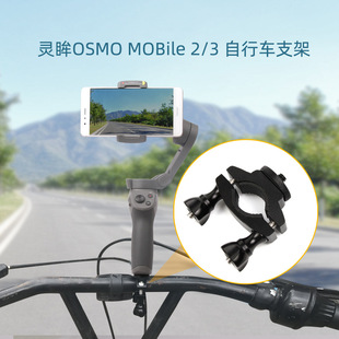 Mobile 大疆灵眸OSMO 自行车支架单车夹手持云台单车组件配件