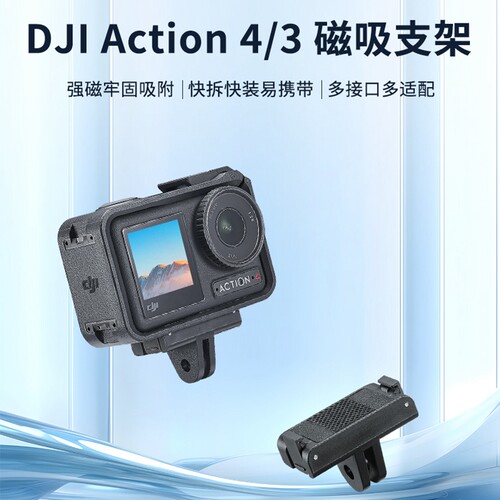 OSMO360II/Action5pro/4/3支架