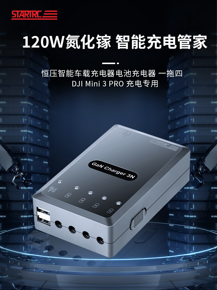 DJI MINI 3 PRO GAN 120W 정전압 4방향 배터리 충전기 및 동시 고속 충전 차량용 충전기에 적합