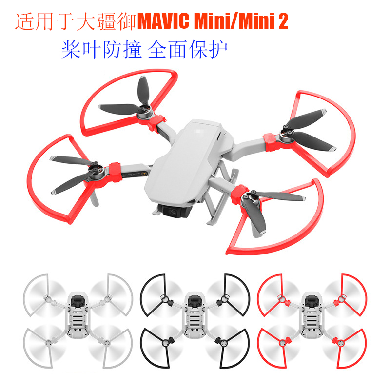适用大疆mavicmini2se桨叶保护罩
