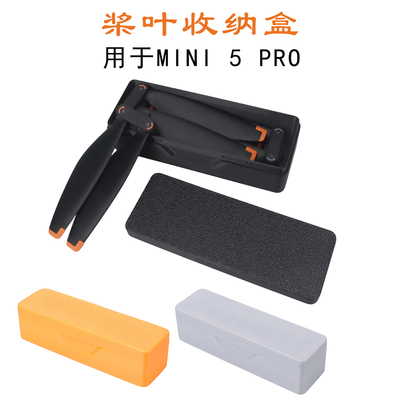 Mini5Pro螺旋桨叶收纳盒防压