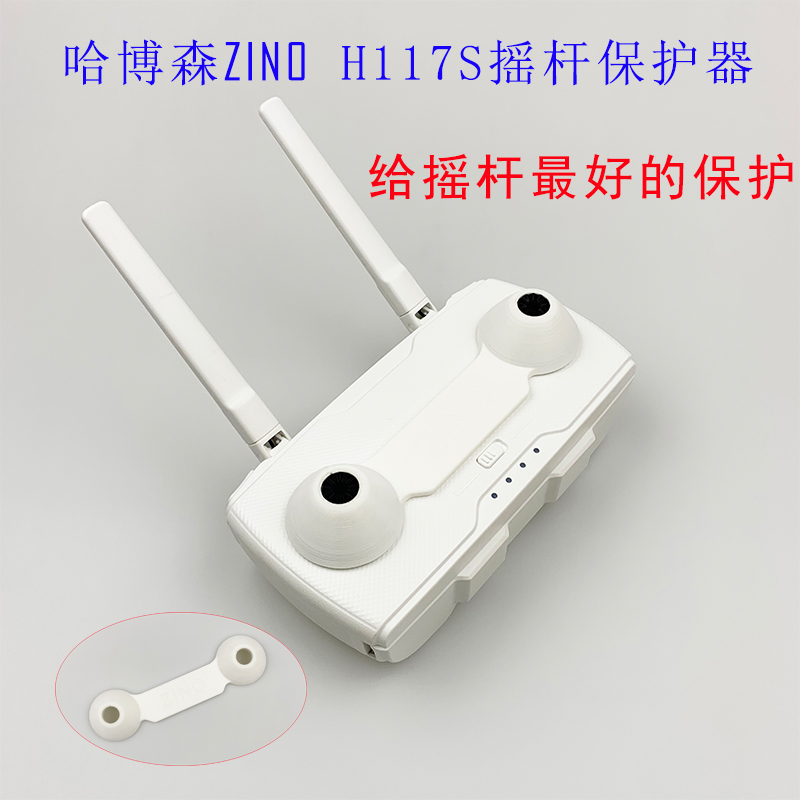 哈博森ZINO/ZINO Pro遥控器摇杆保护器防护防尘盖固定支架防晃动