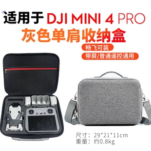 适用大疆Mini 4 Pro单肩包畅飞配件RC 2带屏控电池管家内衬手提箱