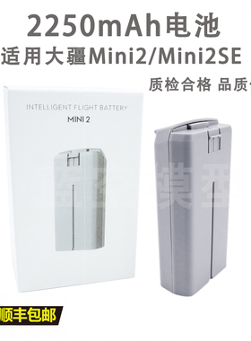 适用DJI大疆Mini 2 SE智能电池2250mAh迷你2替换全新配件充电管家