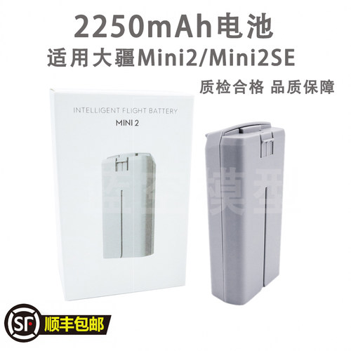 大疆Mini2SE智能电池充电管家