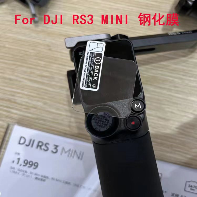 大疆如影RS3Mini触摸屏钢化膜