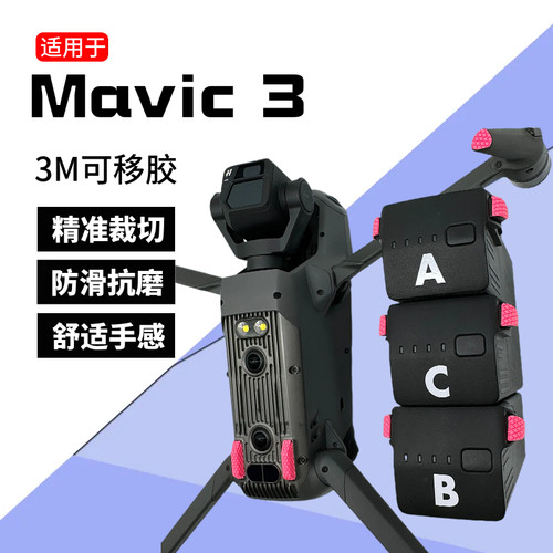 御3脚架防摩擦贴纸电池序号标记