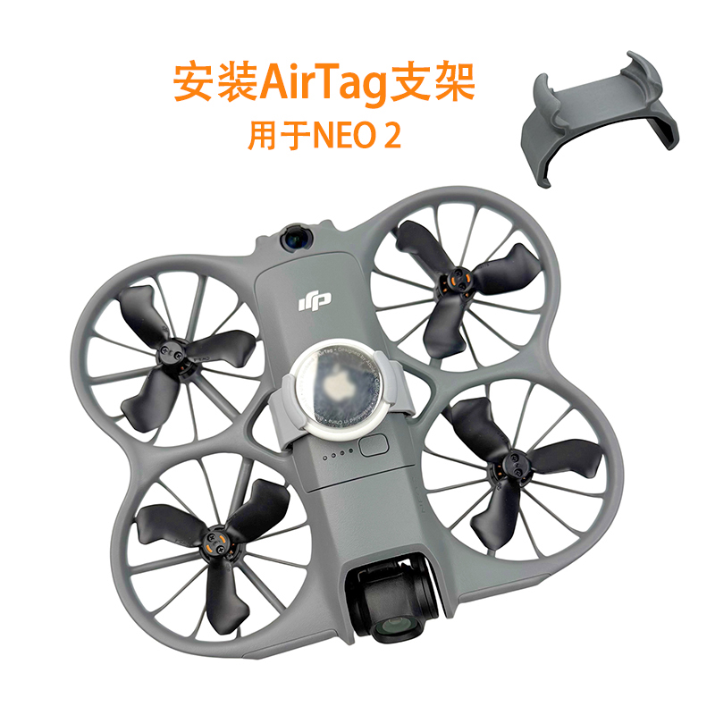 适用大疆NEO2无人机安装AirTag支架定位器固定防丢底座安全扣配件