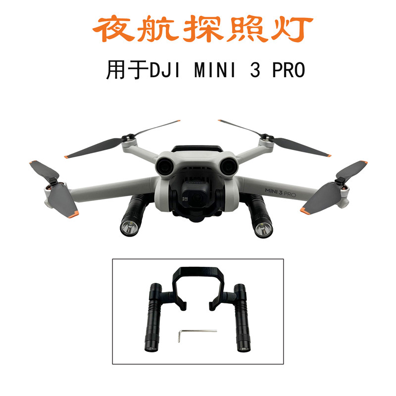 DJI DJI MINI 3 PRO 야간 탐색 조명에 적합 전면보기 검색 LED 채우기 조명 조명 항공 사진 손전등