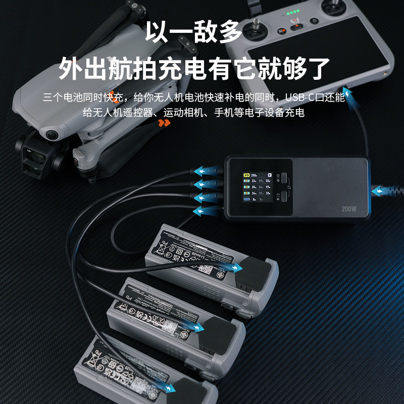 Air3三通道智能充电器2200W快充