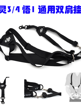 大疆精灵Phantom 4 Pro V2.0 3 悟1 2遥控器挂绳挂带双肩吊带背带