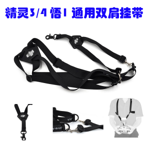大疆精灵Phantom 4 Pro V2.0 3 悟1 2遥控器挂绳挂带双肩吊带背带
