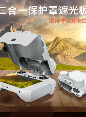 适用大疆御4Pro/Air3S/Flip/Mini4遥控屏幕保护盖RC2遮阳挡光遮光