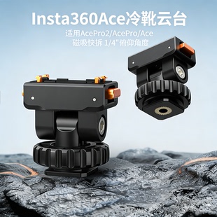 Pro磁吸快拆冷靴云台俯仰拍1 Ace 4接口配件 适用影石Insta360