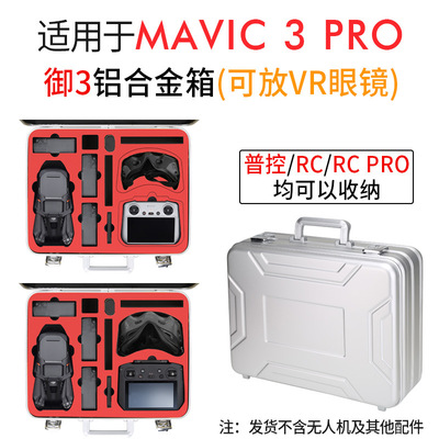 大疆御3pro/classic收纳手提箱包