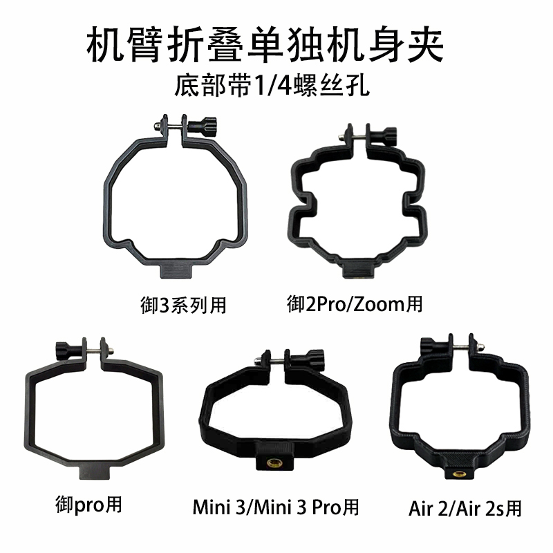 无人机机臂折叠单独机身夹拓展架
