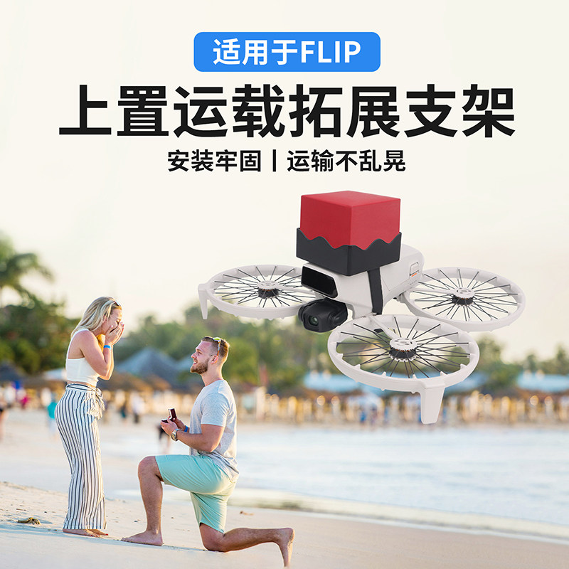 Flip上置拓展支架远程派送收纳框