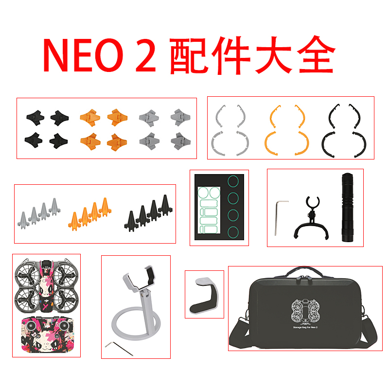 Neo2配件收纳包增高脚架防刮贴纸