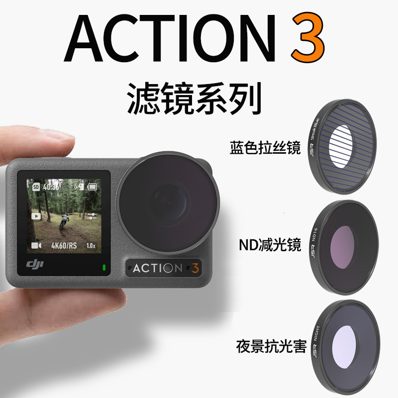 适用大疆DJI Action 3相机滤镜头UV保护镜片CPL ND减光微距抗光害