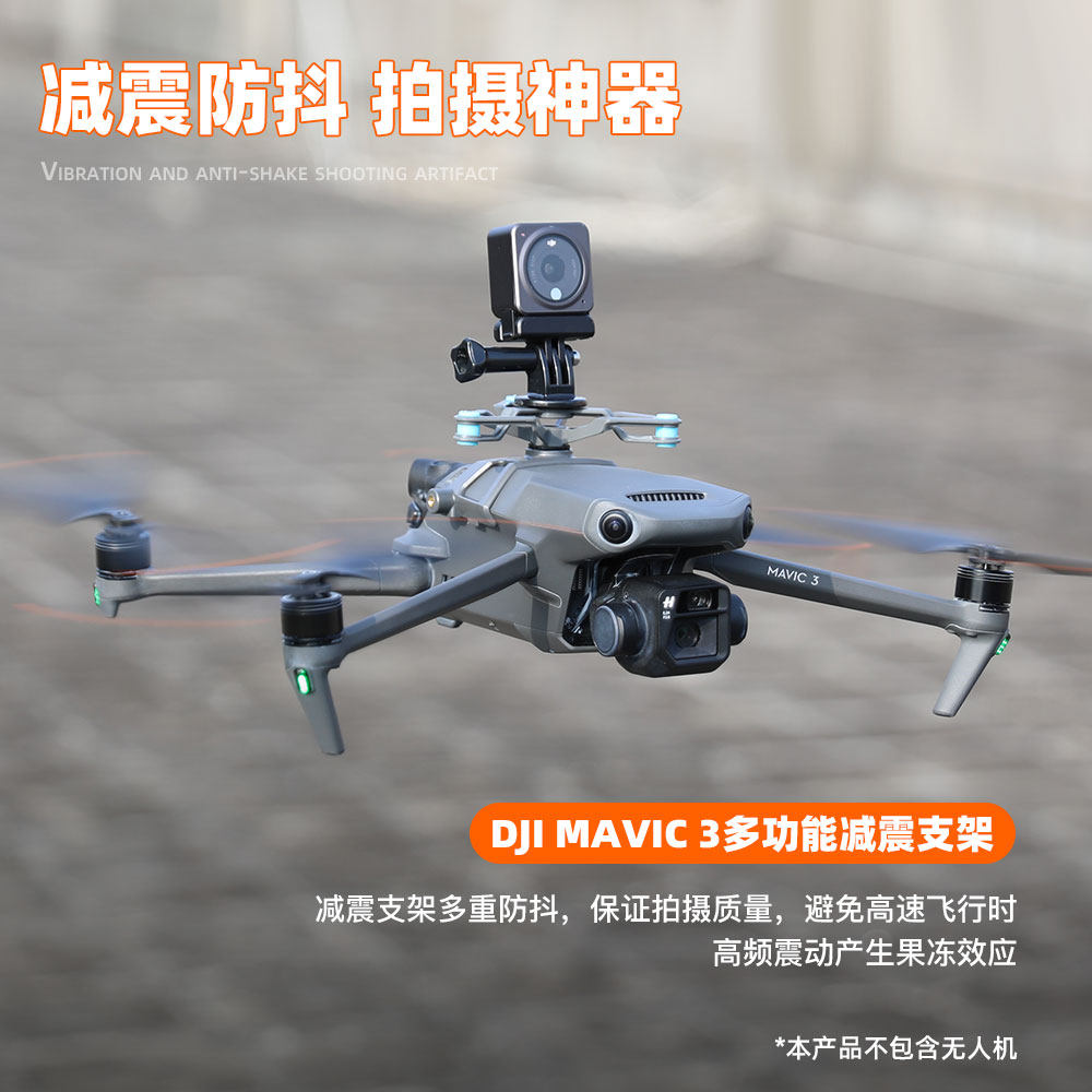 DJI MAVIC 3 다기능 충격 흡수 브래킷 스포츠 카메라 고정 베이스 흔들림 방지 확장에 적합