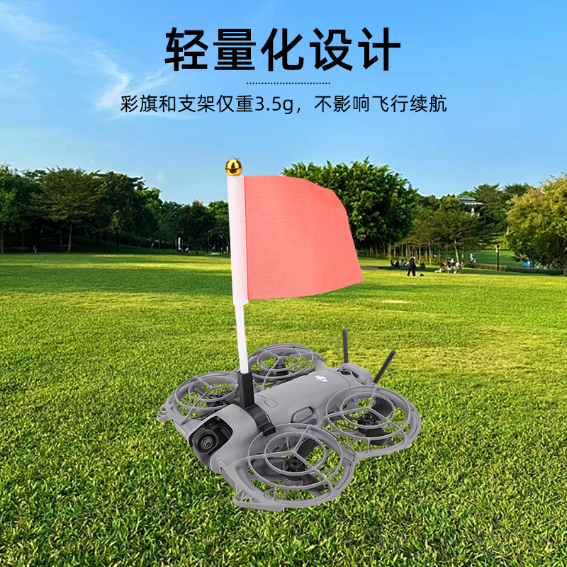 适用大疆NEO 2红色旗帜上置拓展支架固定Neo2配件可DIY彩旗底座