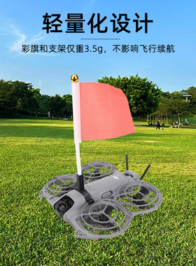 适用大疆NEO 2红色旗帜上置拓展支架固定Neo2配件可DIY彩旗底座