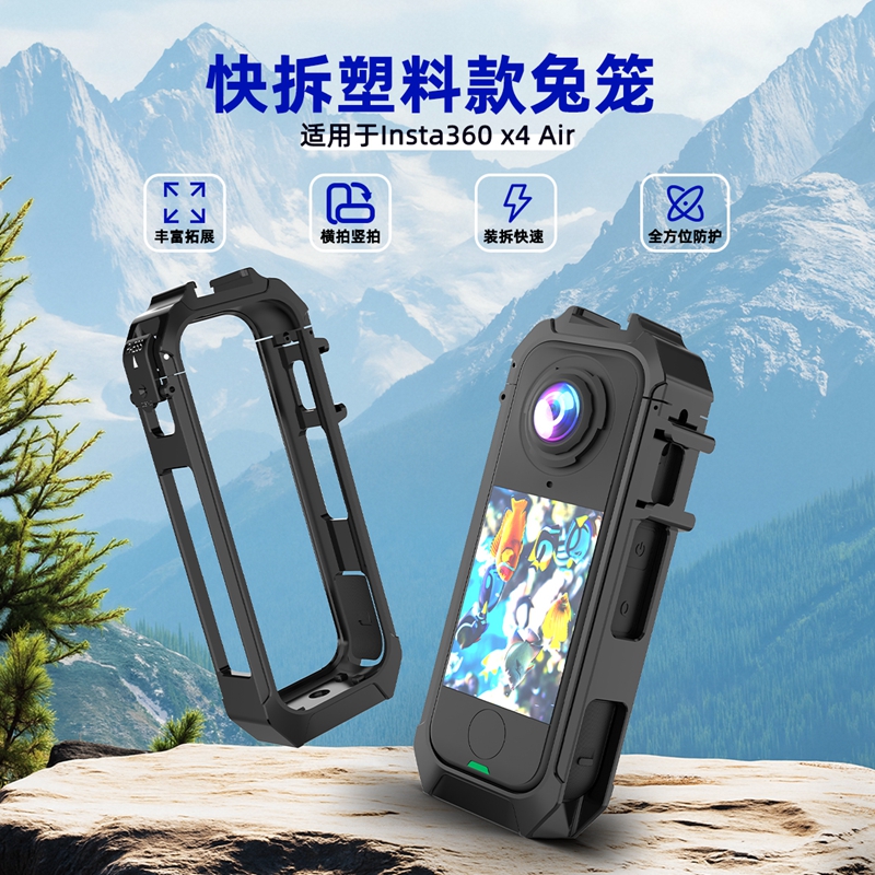 影石360X4Air塑料拓展防护壳