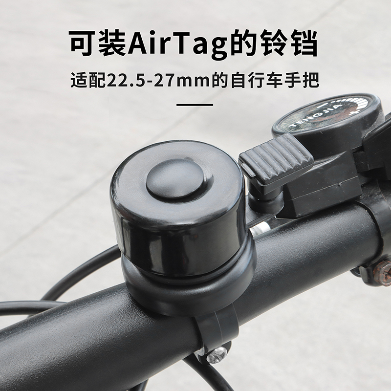 自行车隐藏airtag定位器铃铛支架