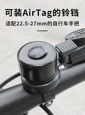 山地自行车铃铛隐藏苹果airtag/2支架底座滑板车防丢铃定位器支架