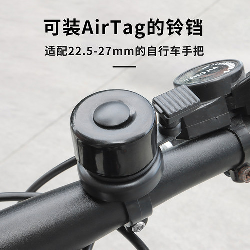 自行车隐藏airtag定位器铃铛支架