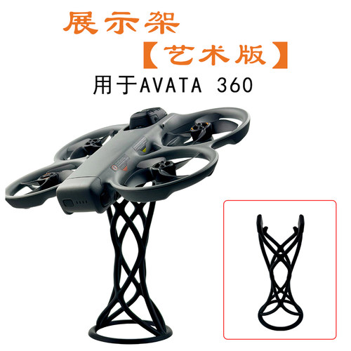 AVTA360小蛮腰支架陈列架摆件